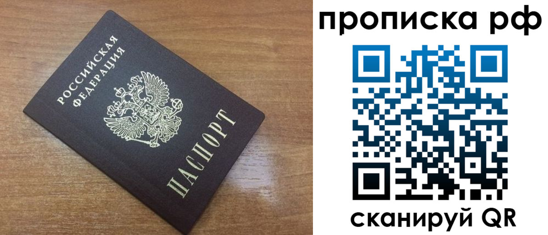 прописка 2025 в Стародубе