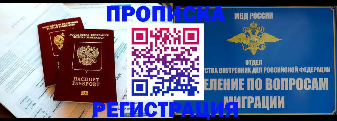 временная регистрация поиск в Стародубе